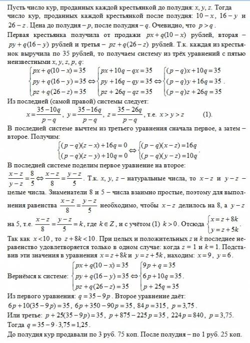 Три крестьянки пришли на рынок с цыплятами. одна принесла для продажи 10 цыплят, другая - 16, третья