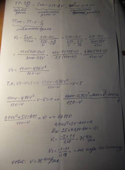 Автомобиль за определенное время должен преодолеть путь 250 км, двигаясь с постоянной скоростью. но