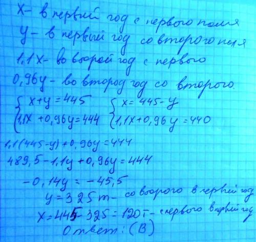 12. на первый год из двух полей собрали 445 т сои. на второй год на первом поле урожай увеличился на