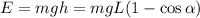 E = mgh = mgL(1-\cos\alpha)