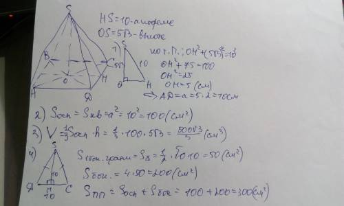 Апофема правильной четырехугольной пирамиды равна 10 см, высота пирамиды равна 5√3 см. вычислить пло