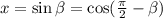 x=\sin \beta =\cos( \frac{\pi}{2}- \beta )