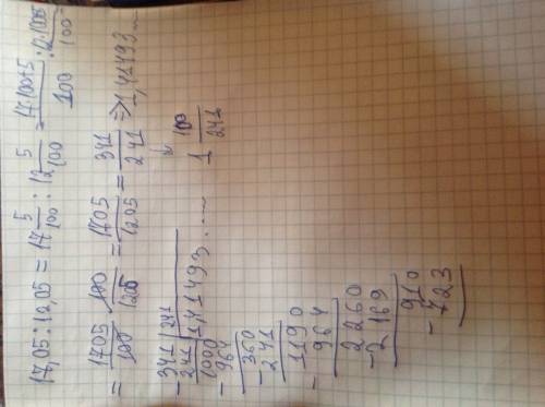 17,05 разделить 12,05 можно решение сфотографировать )