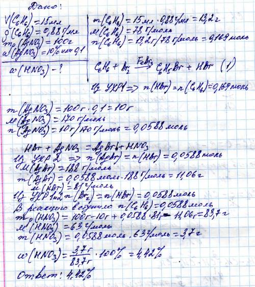 Газ, выделившийся при бромировании 15 мл бензола (плотностью 0,88 г/мл) в присутствии бромида железa