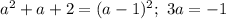 a^2+a+2=(a-1)^2;\ 3a=-1