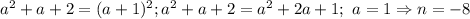 a^2+a+2=(a+1)^2; a^2+a+2=a^2+2a+1;\ a=1\Rightarrow n=-8