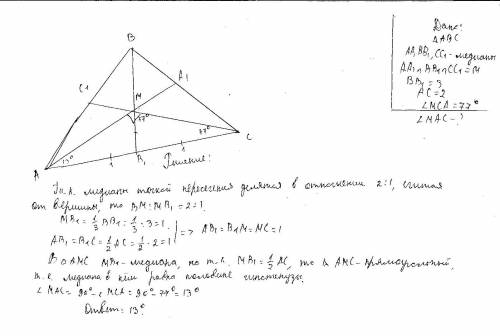 Втреугольнике abc известно, что медианы aa1, bb1 и cc1 пересекаются в точке m, причем ac=2, bb1=3. н