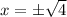 x=б \sqrt{4}