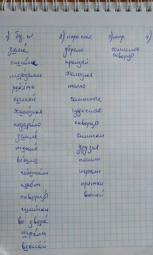 Выписать слова с орфограммами с проверочными словами по группам: 1.безударные гласные 2.парные согл