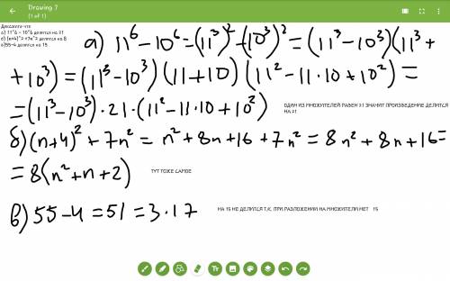 Решите : докажите что а) 11^6 - 10^6 делится на 21 б) (n+4)^2 +7n^2 делится на 8 в)55-4 делится на 1