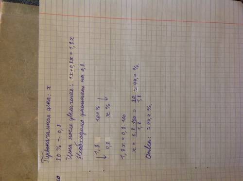 Цену на товар увеличели на 80%. на сколько процентов нужно уменьшить эту цену товара,чтобы вернуться