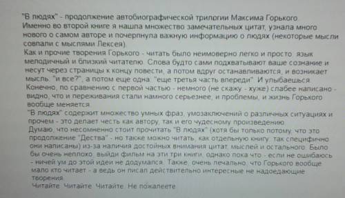 Герои рассказа и чему учит - рассказ а.м.горького в людях 50