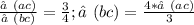 \frac{∠(ac)}{∠(bc)} = \frac{3}{4} ; ∠(bc)= \frac{4*∠(ac)}{3}