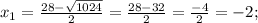 x_{1} = \frac{28-\sqrt{1024} }{2} = \frac{28-32}{2} = \frac{-4}{2} =-2;