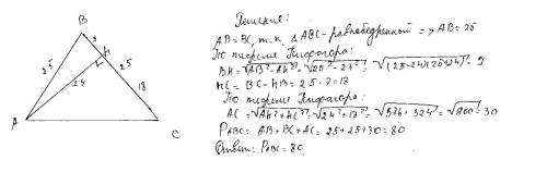 Боковая сторона равнобедренного треугольника с острым углом при вершине арвна 25 см, а высота провед