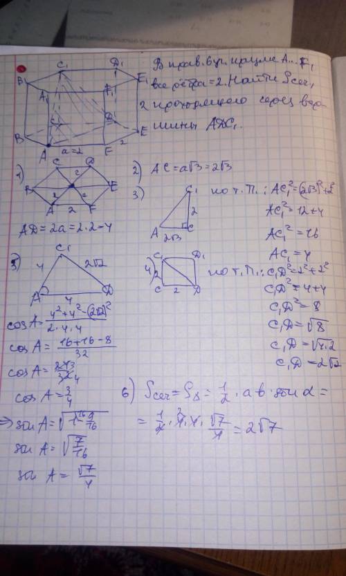 Вправельной шестиграной призме abcdefa1b1c1d1e1f1 все ребра равны2. найдите площадь сечения проходящ