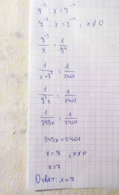 решите это уравнение 7^-3 : x = 7^-4