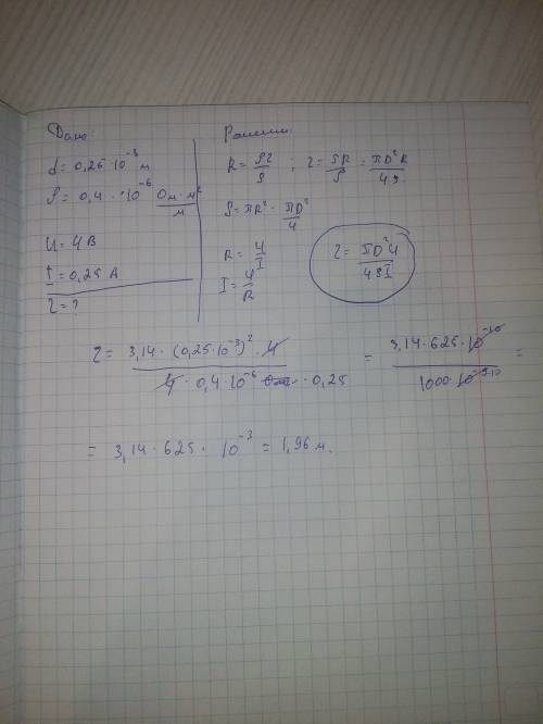 Определите длину проволоки диаметром 0,25 мм, намотанную на , если удельное сопротивление материала