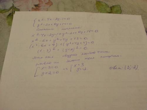 2)найдите действительные решение системы уравнения x^2-4x-2y-1=0 y^2-2x+6y+14=0