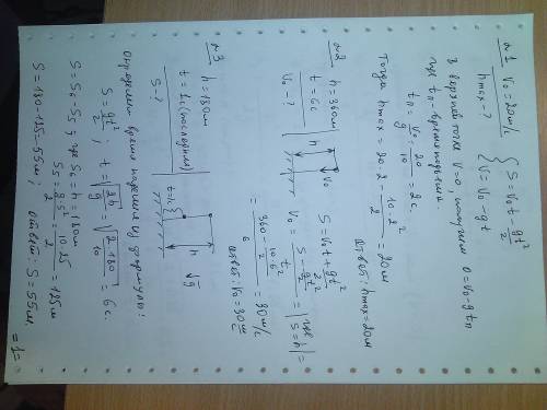 1.тело брошено вертикально вверх с начальной скоростью, модуль которой v=20 мс.максимальная высота р