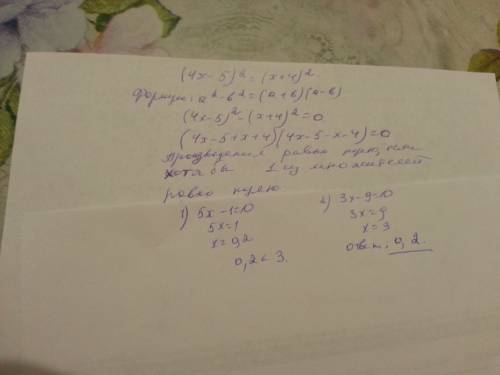 Решите уравнение (4x−5)2=(x+4)2. если уравнение имеет несколько корней, в ответ запишите меньший и