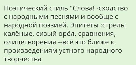 Стиль епічного твору слово о полку ігоревім