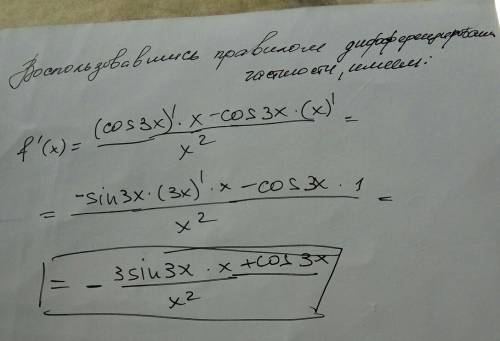 F(x) = cos 3x/x найдите производную функции