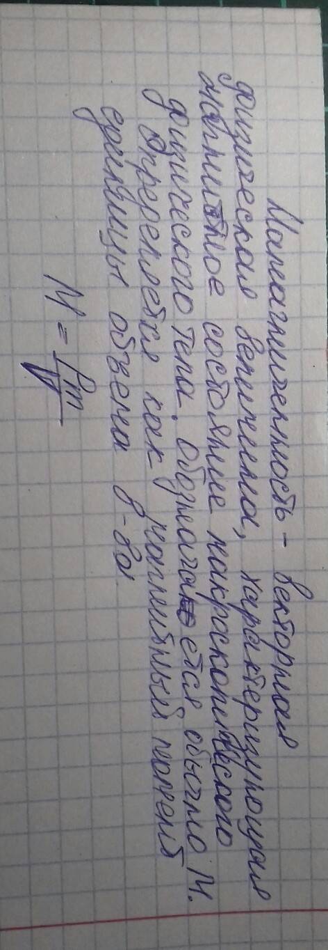 Что значит термин намагниченность и где почитать про это по-больше?