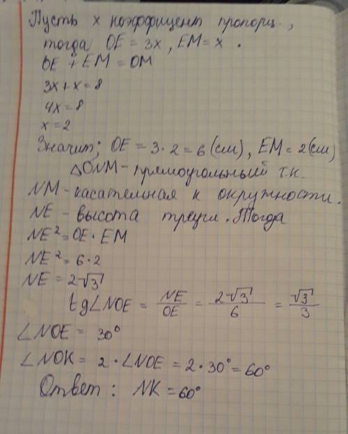 Help me,please. mn и mk- касательные к окружности с центром в точке о точки m и k - точки касания. н