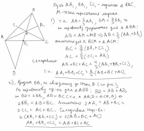 Докажите что сумма всех медиан треугольника меньше чем периметр треугольника, если известно что сумм