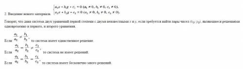 При каком значении a система уравнений ax - 3y = 5; 4x + 2y = 1 не имеет решения?