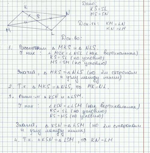 Отрезки kl и mn имеют общую середину s. докажите, что km=ln и kn=lm