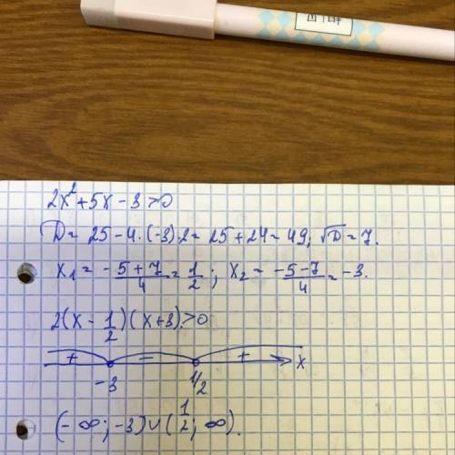 Решить неравенство: 2x^2+5x-3> 0