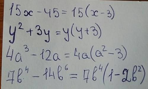 Представьте многочлен в виде произведения 15x-45 y^2+3y 4a^3-12a 7b^4-14b^6