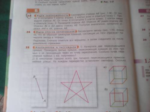 Решить 23 скопируйте отрезок ав( рис 1.18).от точки а отсчитайте 5 клеток вправо,2 клетки вниз и отм