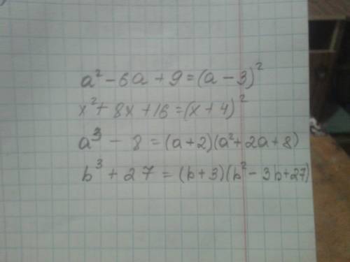 Разложите на множители: a (в квадрате) -6a+9 х (в квадрате) + 8х+16 а (в кубе) -8 b (в кубе) +27