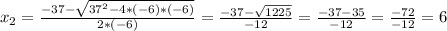 x_{2} = \frac{-37- \sqrt{37^{2}-4*(-6)*(-6) } }{2*(-6)} = \frac{-37- \sqrt{1225} }{-12} = \frac{-37-35}{-12} = \frac{-72}{-12}= 6