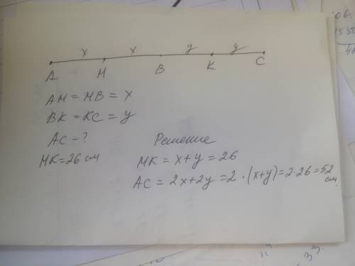 М- середина ав, к - середина вс, мк=26 см. найти ас