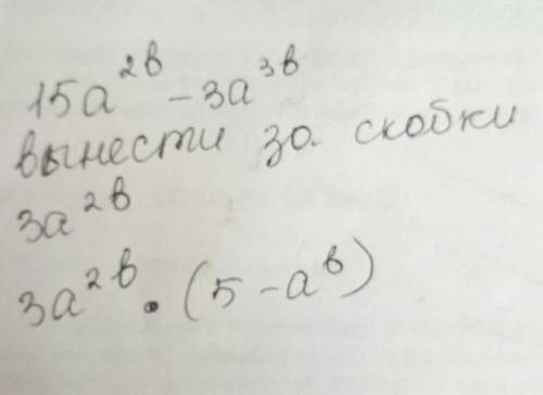 Разложите на множители 15а^2в-3а^3в