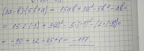 Найдите значение выражение (3a-b)(5b+a) при a=2 ; b=-3