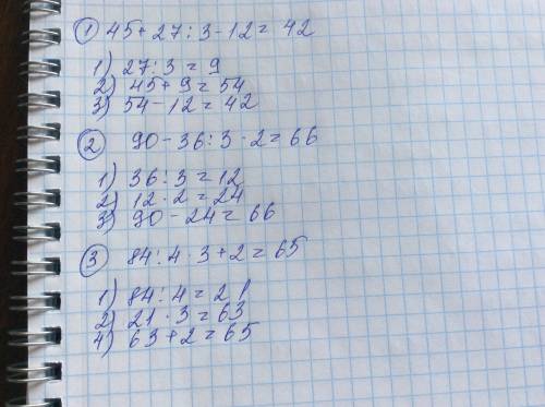 45+27: 3-12= 90-36: 3•2= 84: 4•3+2= сколько будет 3 примера? ♥♥♥