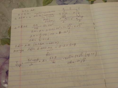 Решить дано трапеция abcd,ab=4,bc=5,угол а=60°,найти. sтрапецииabcd?