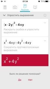 Сократить: (х-2у)²+4ху; (х+2)²-(х+4)(х-4); 9у²-25; 4а²-16а+16. хотя бы три.