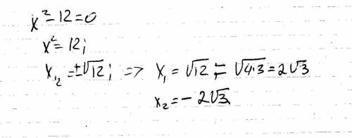 Решите неполное квадратное уравнение x^2-12=0