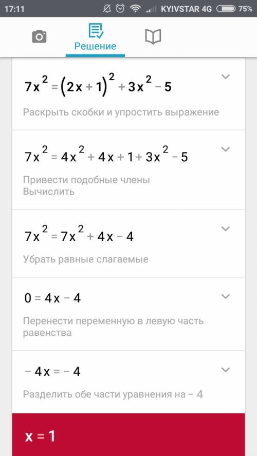 7х квадрат=(2х+1)квадрат+3х квадрат-5 (7 класс)