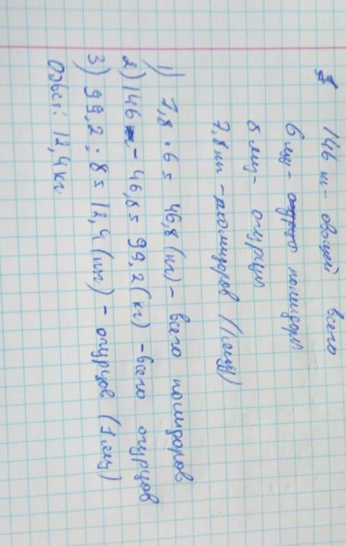 в столовую завезли 146 кг.овощей: 6ящ помидоры и 8 ящ огурцов. сколько кг огурцов было в каждом ящ,е