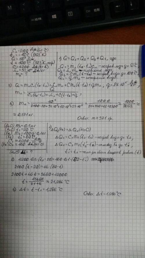 Вариант 3 1. какую массу льда при температуре tл =-10°с можно превратить в пар (t = 100°c) за счет т