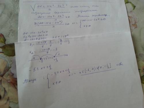 При каких х имеет смысл выражение корень из (20х-11х^2-3х^3)/х