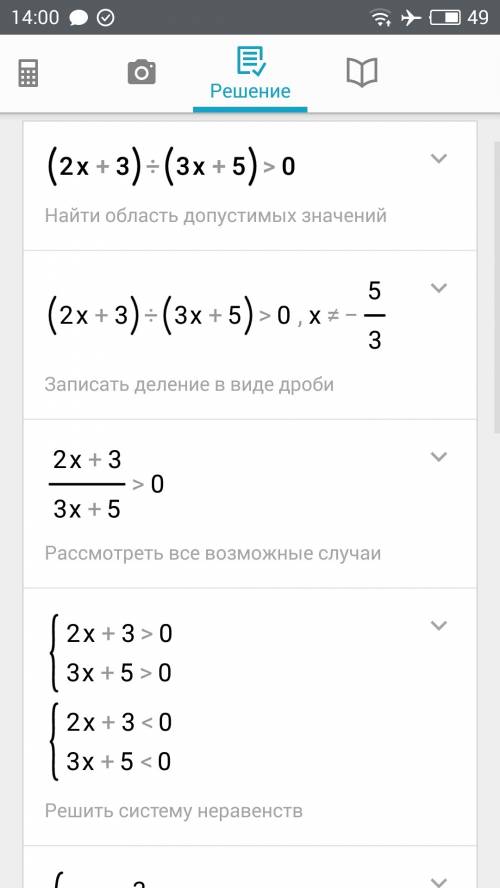 (2x+3)/(3x+5)> 0 решите неравенство