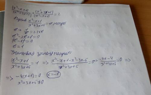 Решить уравнение, используя замену неизвестного: (х² - х + 1)/(х² + 3х + 5) + (х² + 3х + 5)/(х² - х